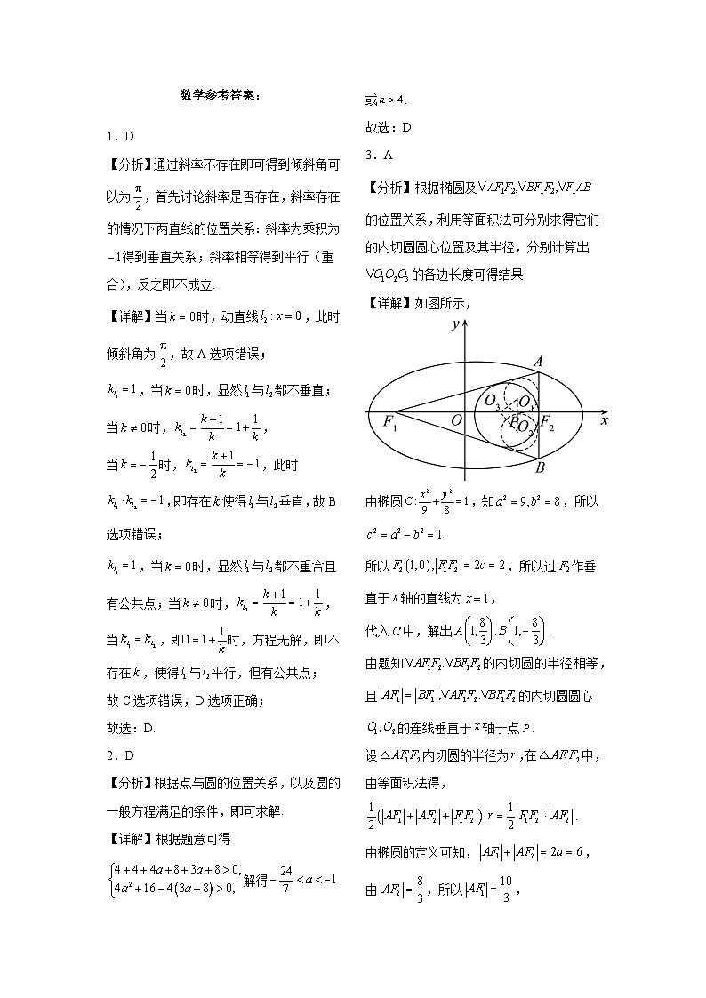 江西省上饶市婺源县紫阳中学2024-2025学年高二上学期11月检测数学试卷第3页