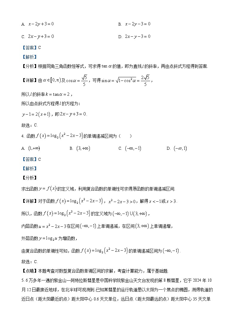精品解析:湖南省名校2024-2025学年高二上学期期中联考数学试卷(解析版)第2页