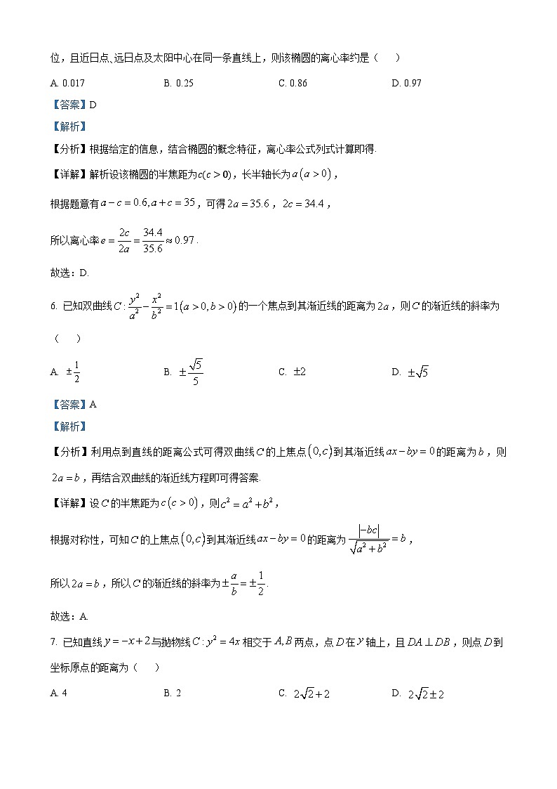 精品解析:湖南省名校2024-2025学年高二上学期期中联考数学试卷(解析版)第3页