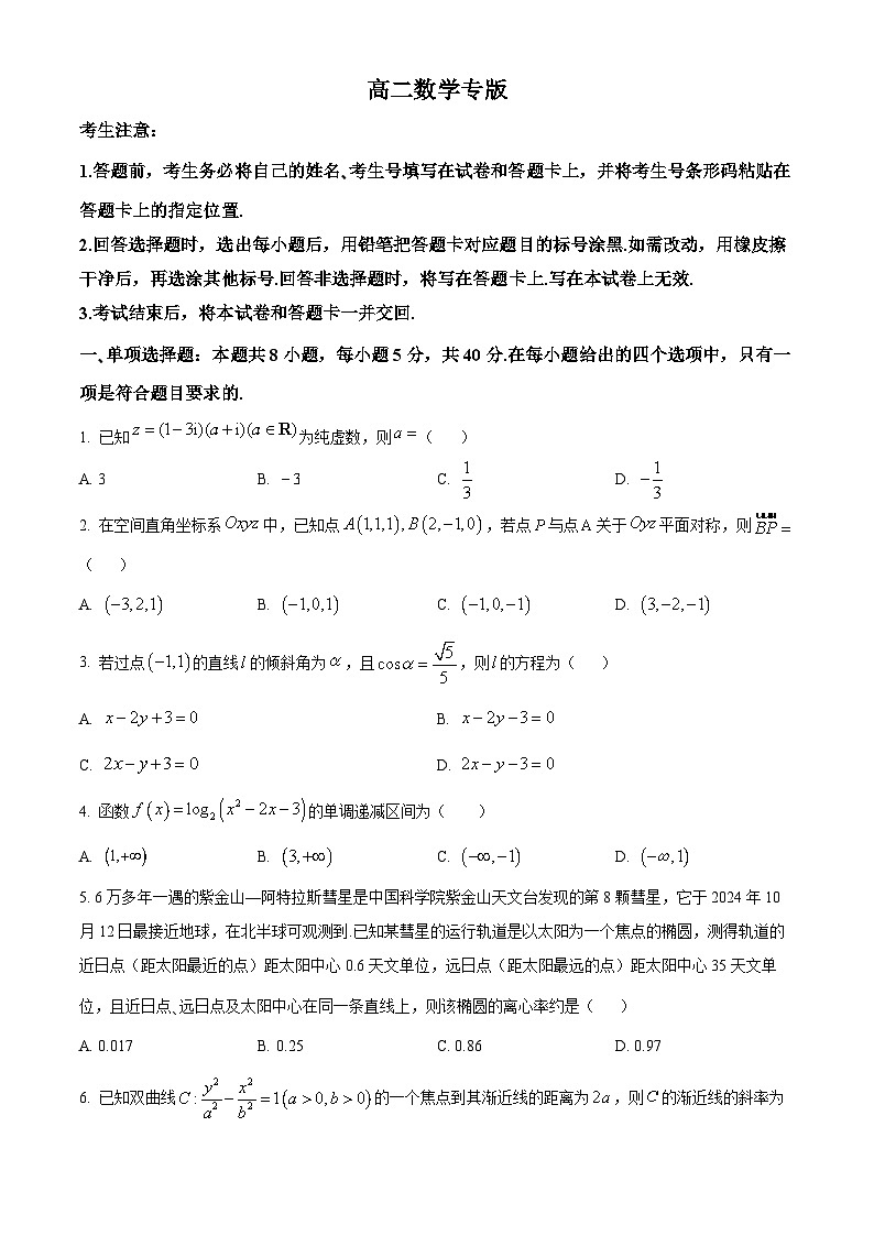 精品解析:湖南省名校2024-2025学年高二上学期期中联考数学试卷(原卷版)第1页
