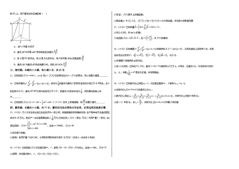 江西省上饶市广丰新实中学2024-2025学年高三上学期十一月测试数学试题第2页