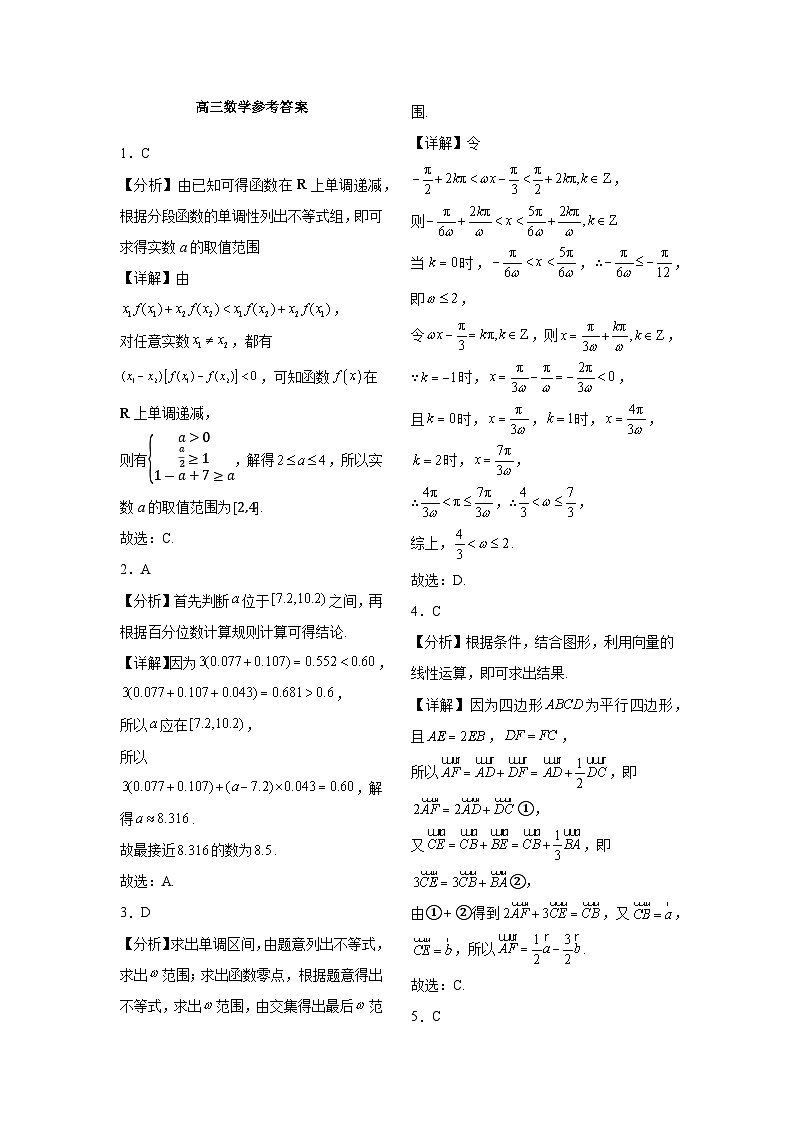 江西省上饶市广丰新实中学2024-2025学年高三上学期十一月测试数学试题第3页