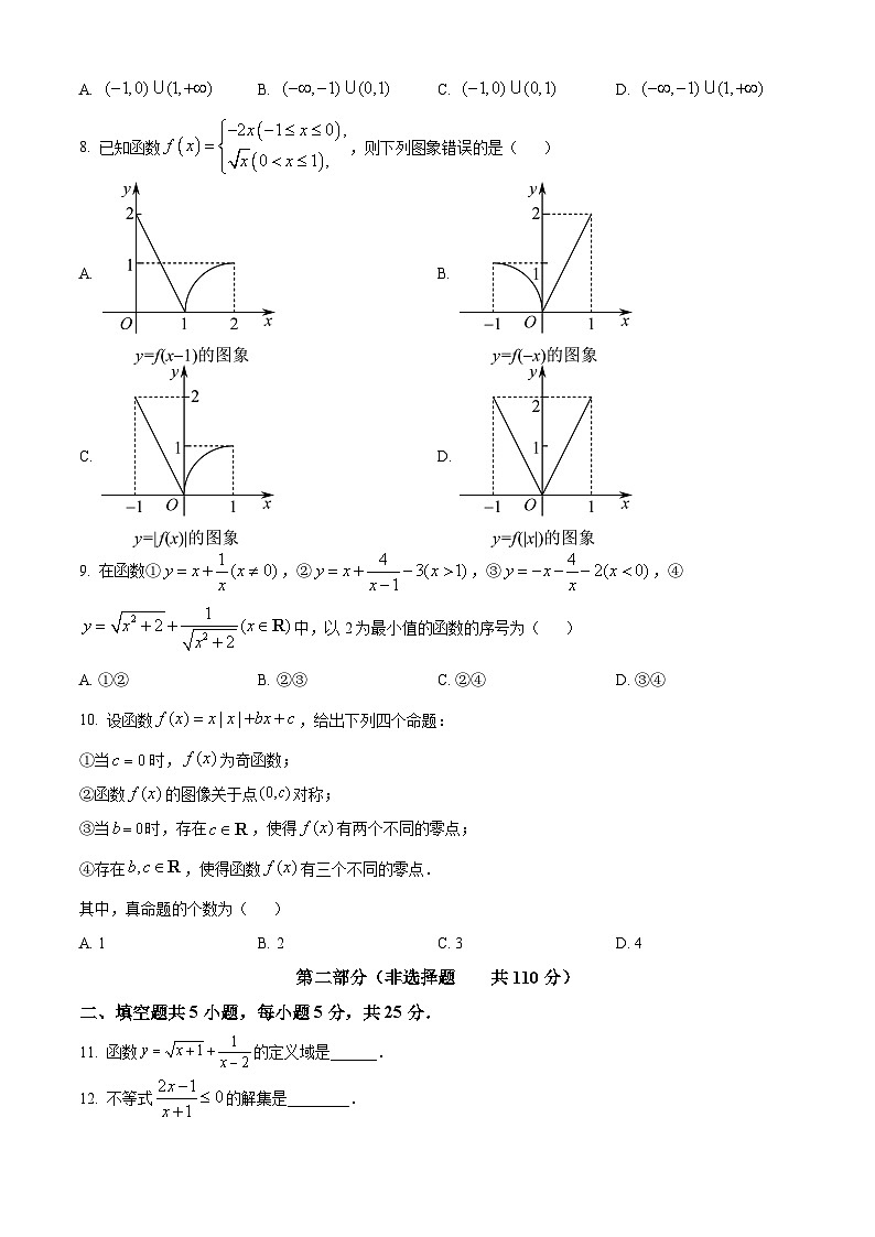 精品解析:北京市第十五中学2024-2025学年高一上学期期中考试数学试题 (原卷版)第2页