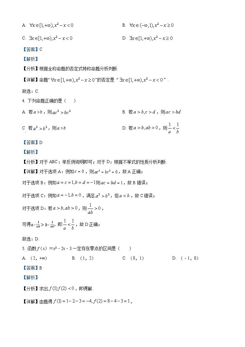 精品解析:北京市第十五中学2024-2025学年高一上学期期中考试数学试题 (解析版)第2页
