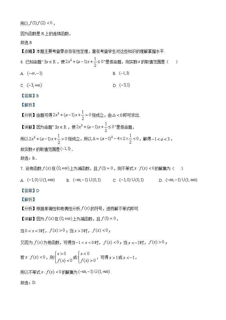 精品解析:北京市第十五中学2024-2025学年高一上学期期中考试数学试题 (解析版)第3页