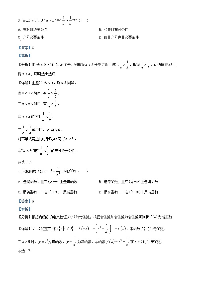 精品解析:江西省宜春市第一中学2024-2025学年高一上学期期中考试数学试卷(解析版)第2页