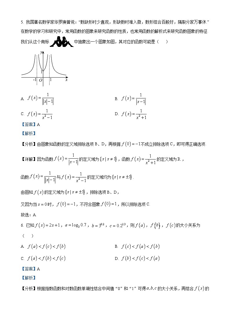 精品解析:江西省宜春市第一中学2024-2025学年高一上学期期中考试数学试卷(解析版)第3页