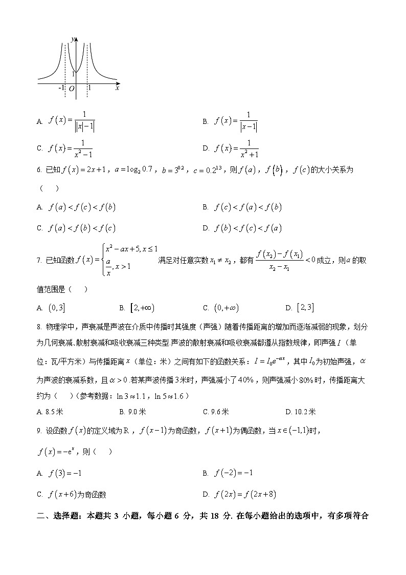 精品解析:江西省宜春市第一中学2024-2025学年高一上学期期中考试数学试卷(原卷版)第2页