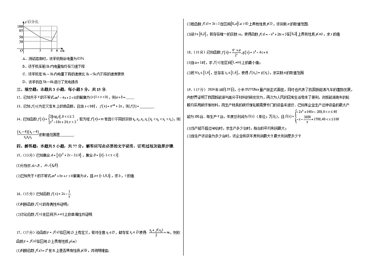 江西省上饶市第四中学2024-2025学年高一上学期十一月测试数学试题第2页