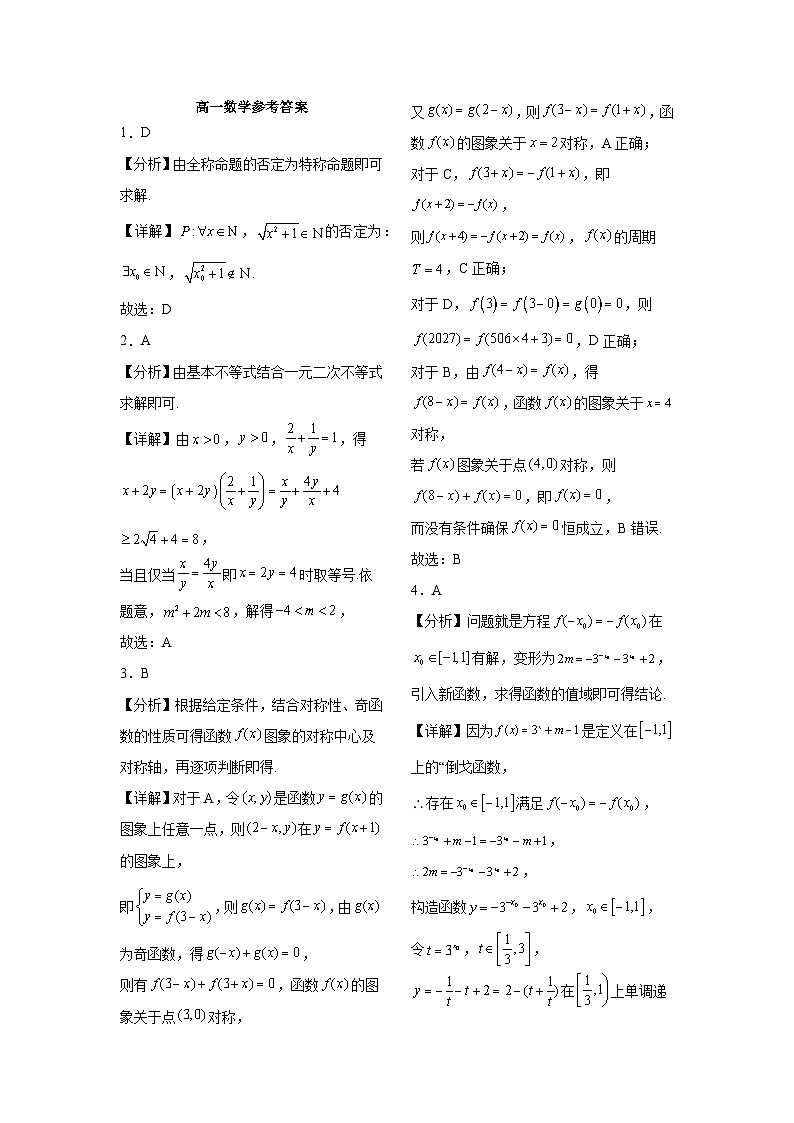 江西省上饶市第四中学2024-2025学年高一上学期十一月测试数学试题第3页