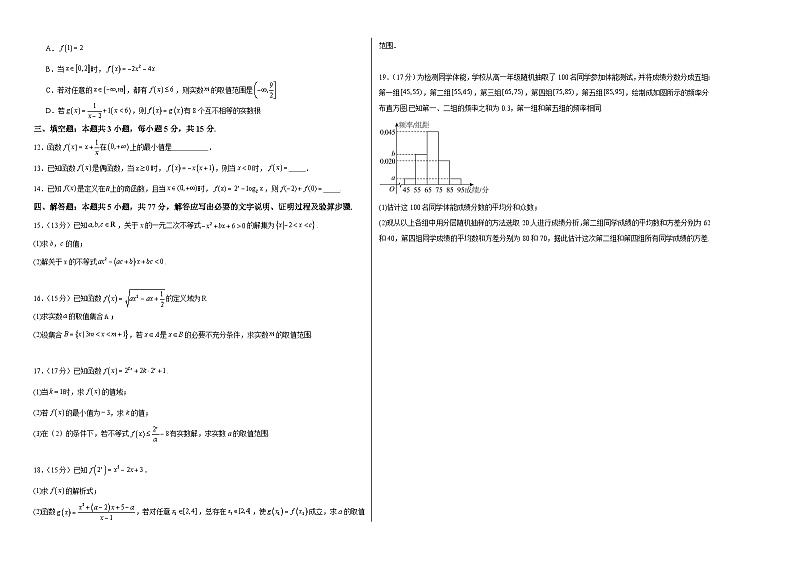 江西省上饶市广丰新实中学2024-2025学年高一上学期十一月测试数学试题第2页