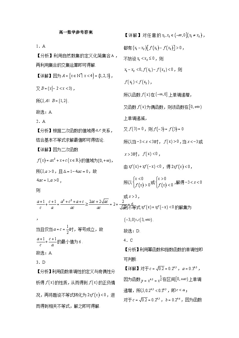 江西省上饶市广丰新实中学2024-2025学年高一上学期十一月测试数学试题第3页