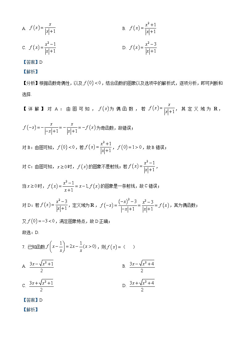 精品解析:江西省安福中学、抚州市一中等多校联考2024-2025学年高一上学期期中考试数学试题(解析版)第3页