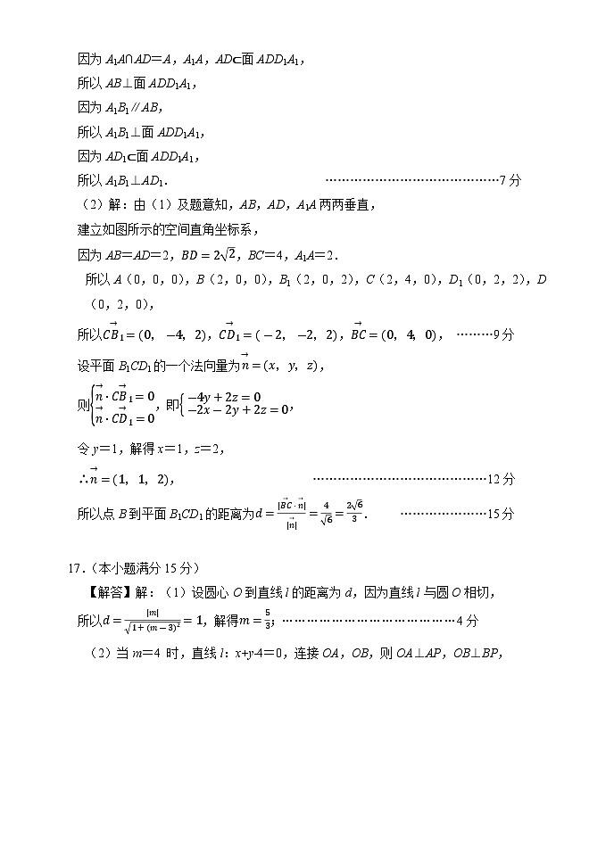 高二上期数学月考1参考答案第2页