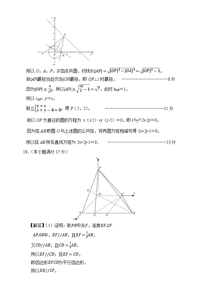 高二上期数学月考1参考答案第3页