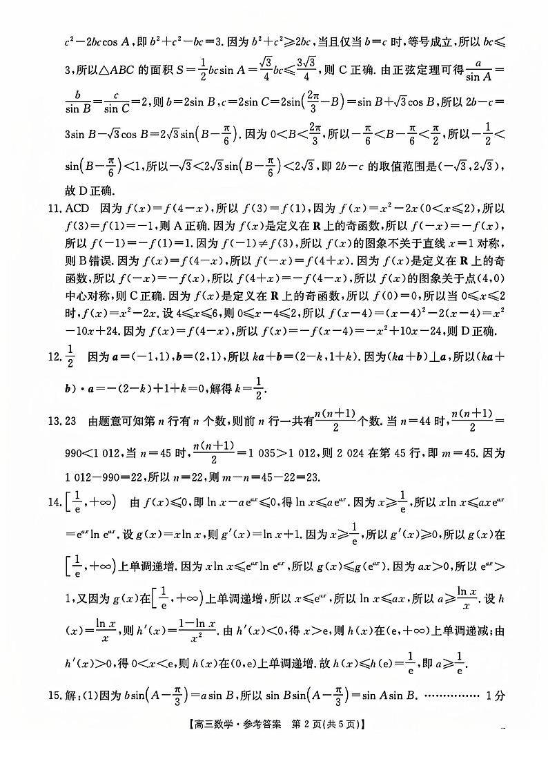 河北省沧衡名校联盟11月期中考试答案第2页