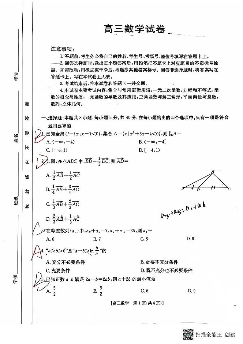 高三11.19模拟考第1页