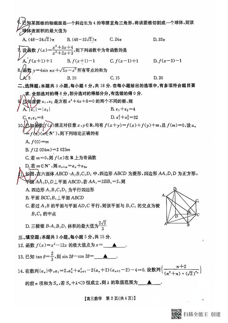 高三11.19模拟考第2页