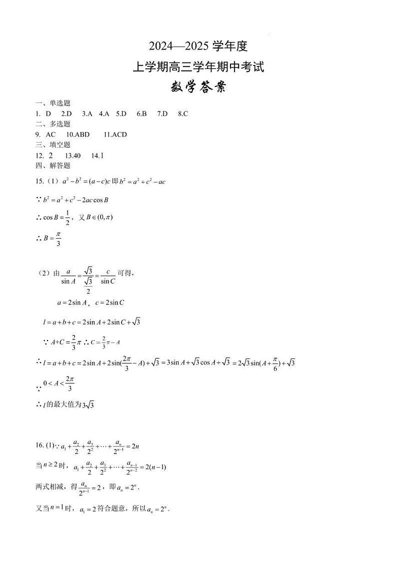 哈师大附中期中考试答案第1页