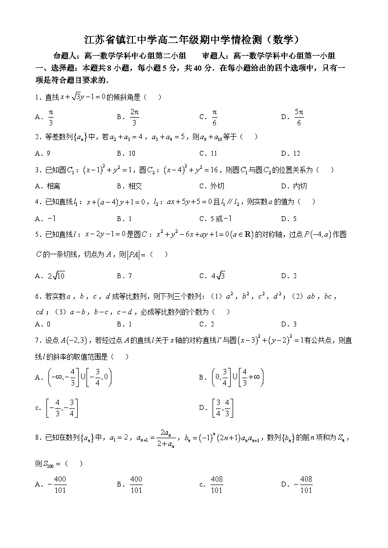 江苏省镇江中学2024-2025学年高二上学期11月期中学情检测数学试题01