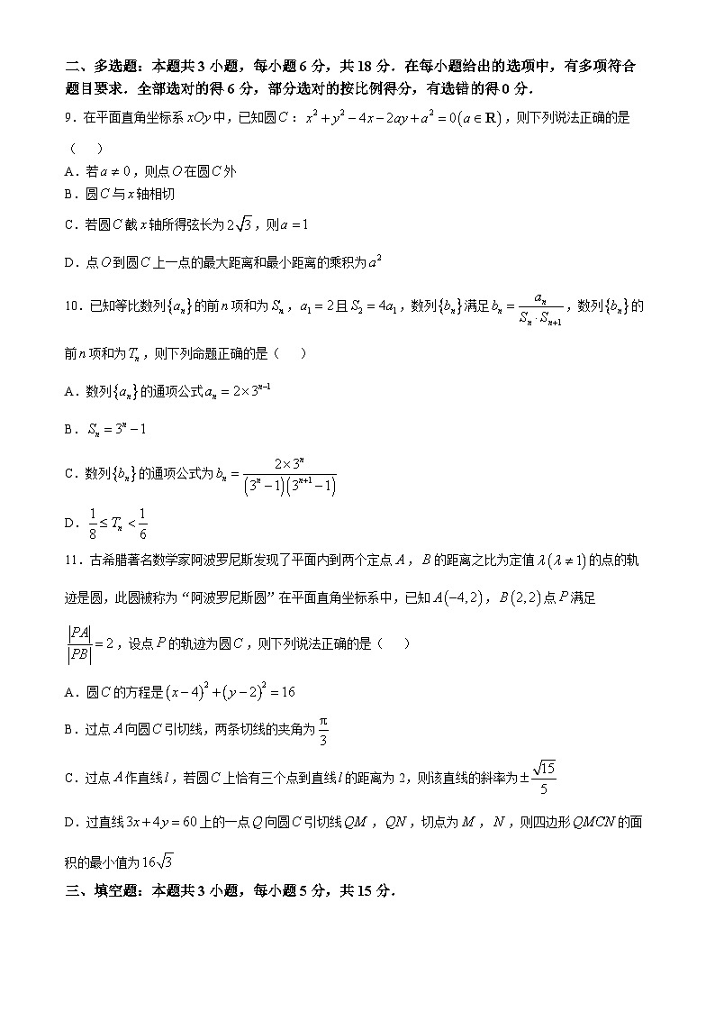 江苏省镇江中学2024-2025学年高二上学期11月期中学情检测数学试题02
