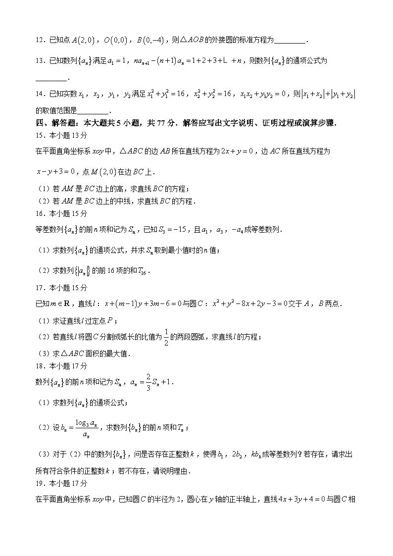 江苏省镇江中学2024-2025学年高二上学期11月期中学情检测数学试题03