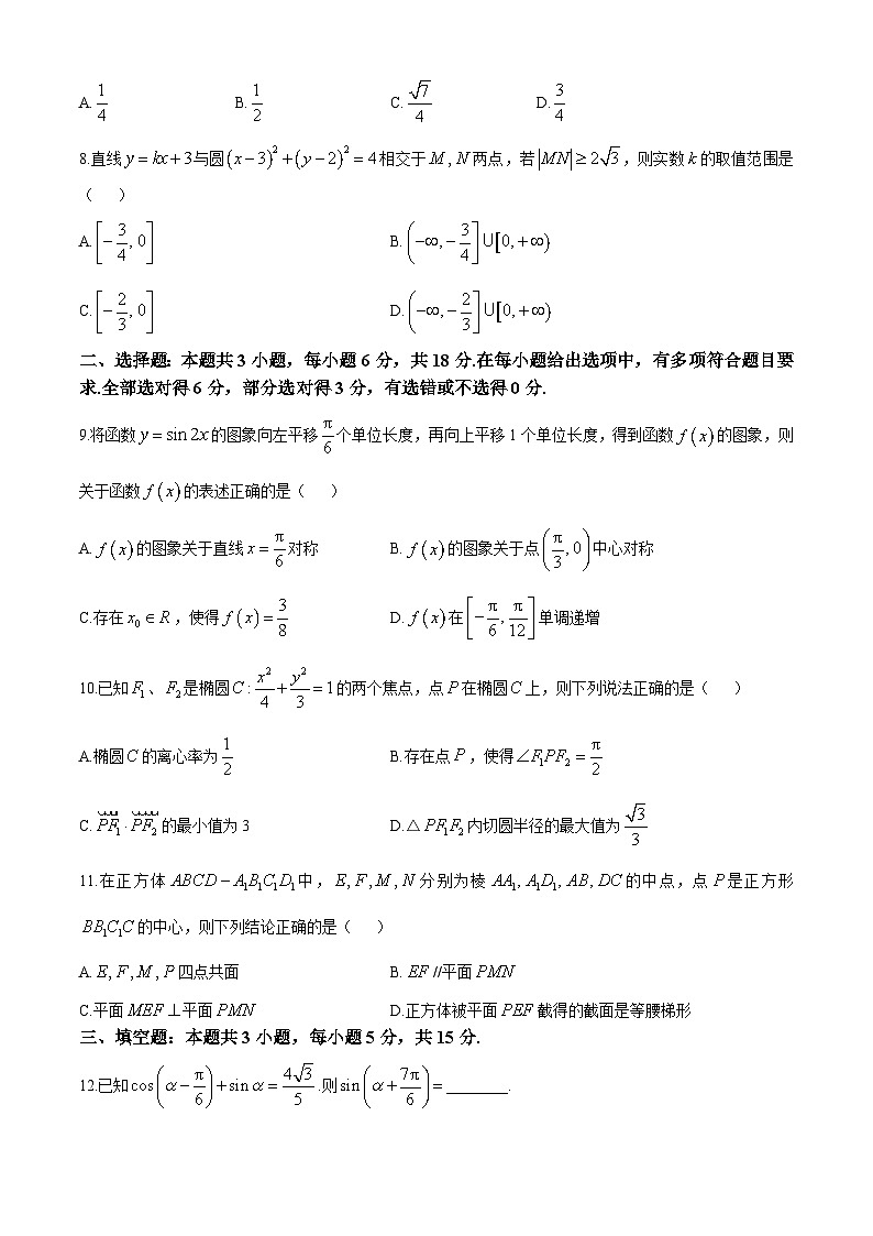 内蒙古呼和浩特市内蒙古师范大学附属中学2024-2025学年高二上学期期中质量检测数学试卷(无答案)第2页