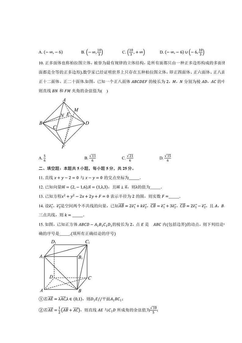 2024~2025学年北京市东城区第五十中学分校高二(上)期中数学试卷(含答案)第2页