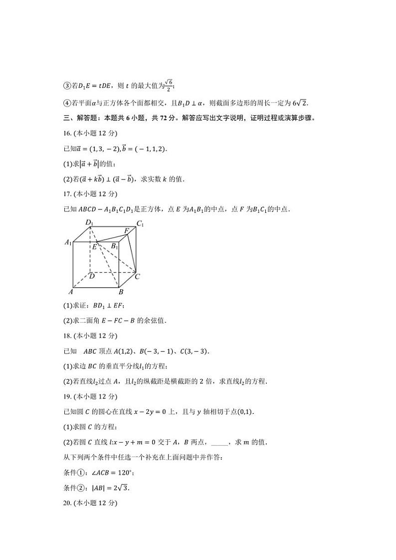 2024~2025学年北京市东城区第五十中学分校高二(上)期中数学试卷(含答案)第3页