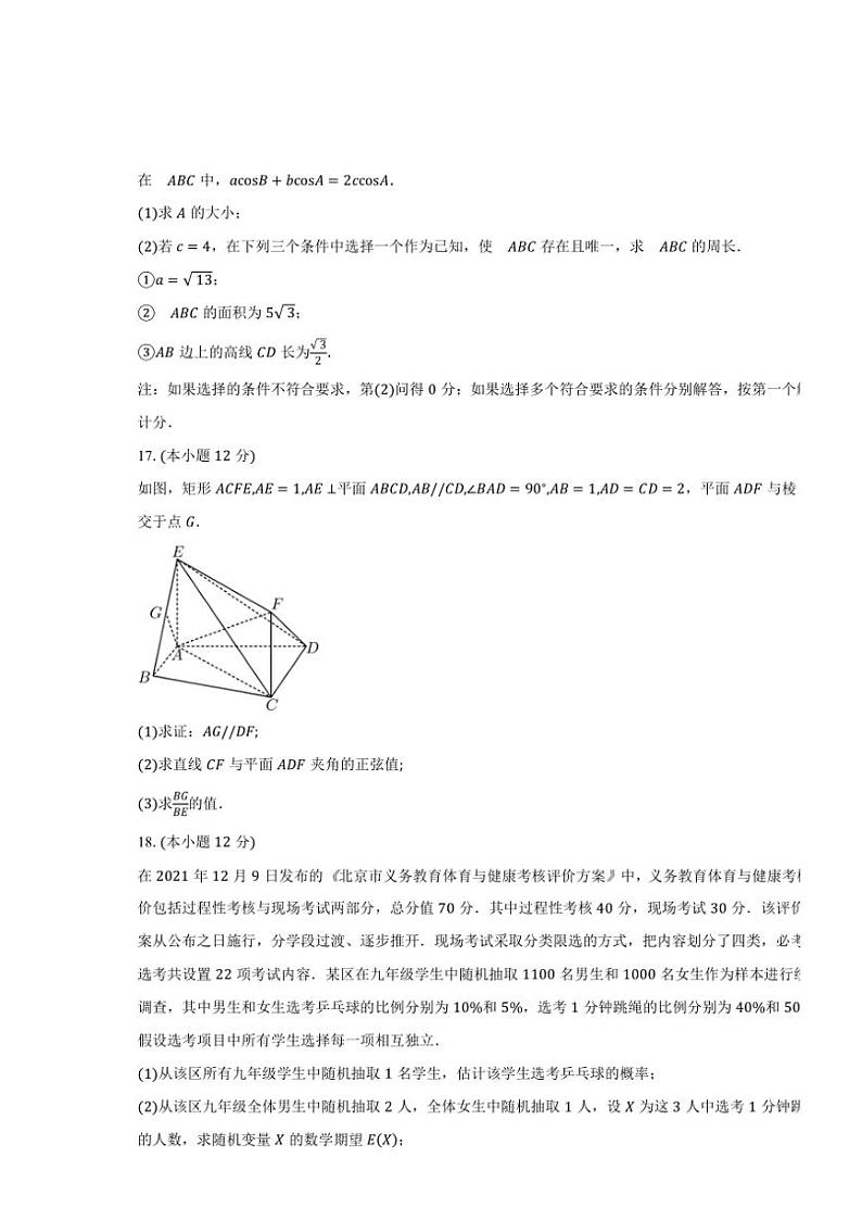 2024~2025学年北京市东城区第一七一中学高三(上)期中数学试卷(含答案)第3页