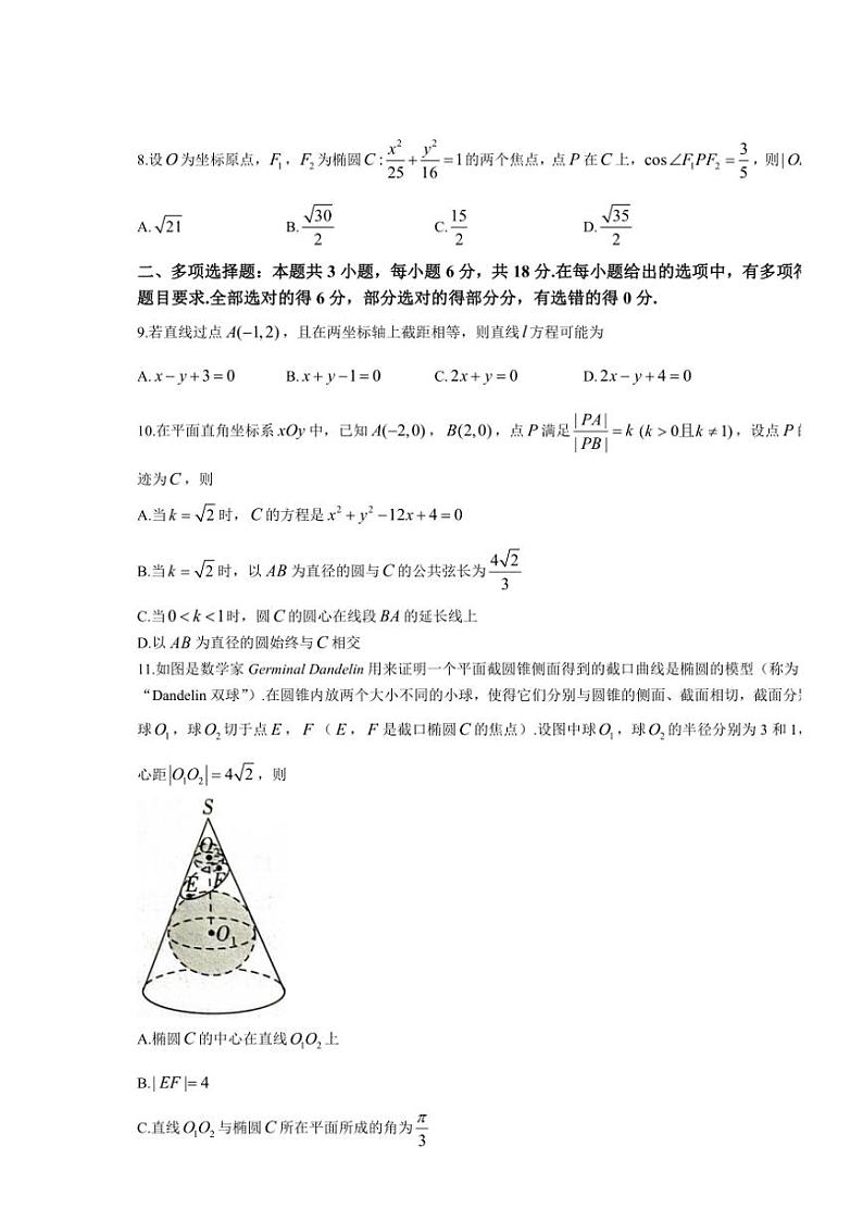 山东省临沂市部分县区2024~2025学年高二(上)学科素养水平监测期中数学试卷(含答案)第2页
