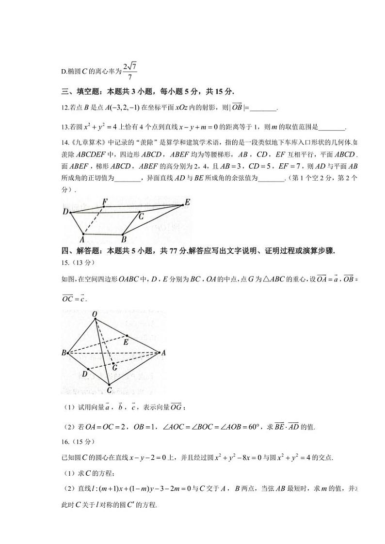山东省临沂市部分县区2024~2025学年高二(上)学科素养水平监测期中数学试卷(含答案)第3页