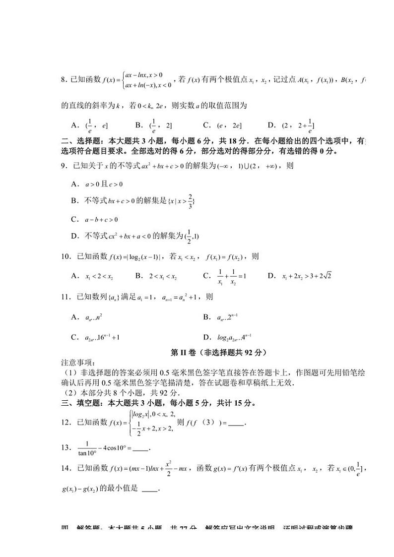 四川省泸州市泸县第五中学2025届高三(上)第一次诊断性考试(一模)数学试卷(含答案)第2页