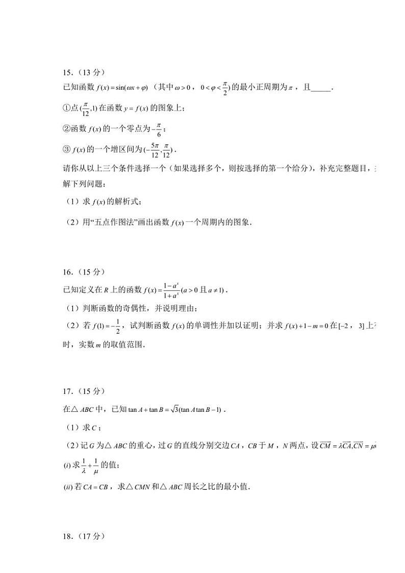 四川省泸州市泸县第五中学2025届高三(上)第一次诊断性考试(一模)数学试卷(含答案)第3页