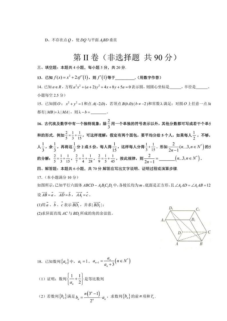 甘肃省定西市陇西县第一中学等校2023~2024学年高三(上)期中学业质量检测数学试卷(含答案)第3页