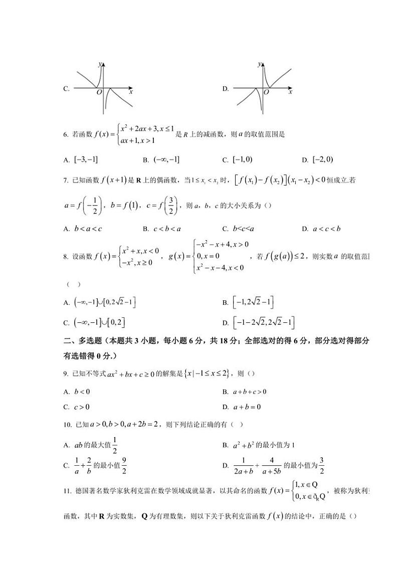 湖北省宜昌市部分省级示范高中2024~2025学年高一(上)期中联考数学试卷(含答案)第2页