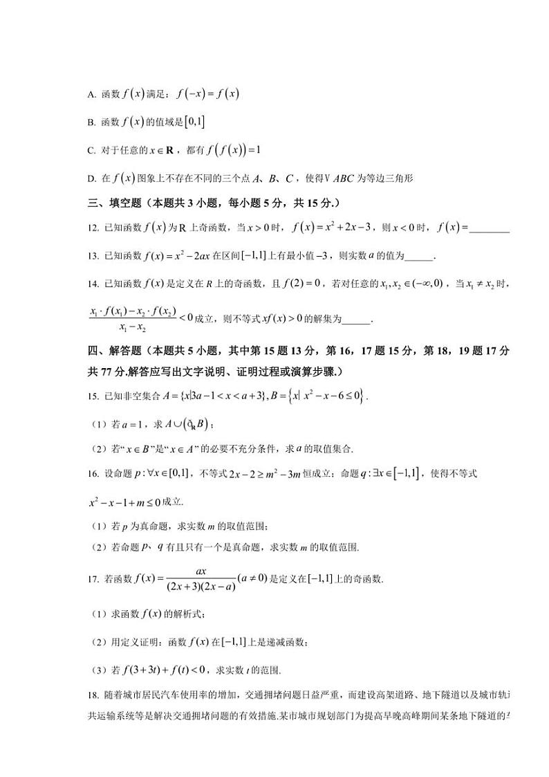 湖北省宜昌市部分省级示范高中2024~2025学年高一(上)期中联考数学试卷(含答案)第3页