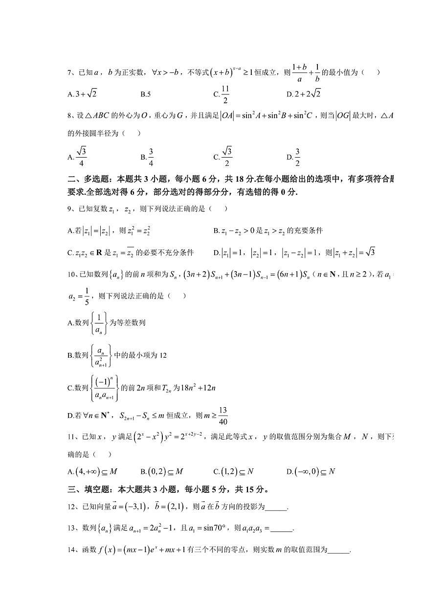 遼寧省沈陽市遼寧省實驗中學(xué)2024～2025學(xué)年高三(上)期中數(shù)學(xué)試卷(含答案)第2頁