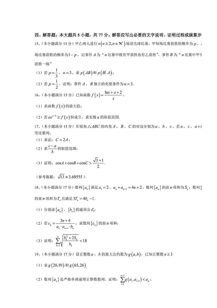 遼寧省沈陽市遼寧省實驗中學(xué)2024～2025學(xué)年高三(上)期中數(shù)學(xué)試卷(含答案)第3頁