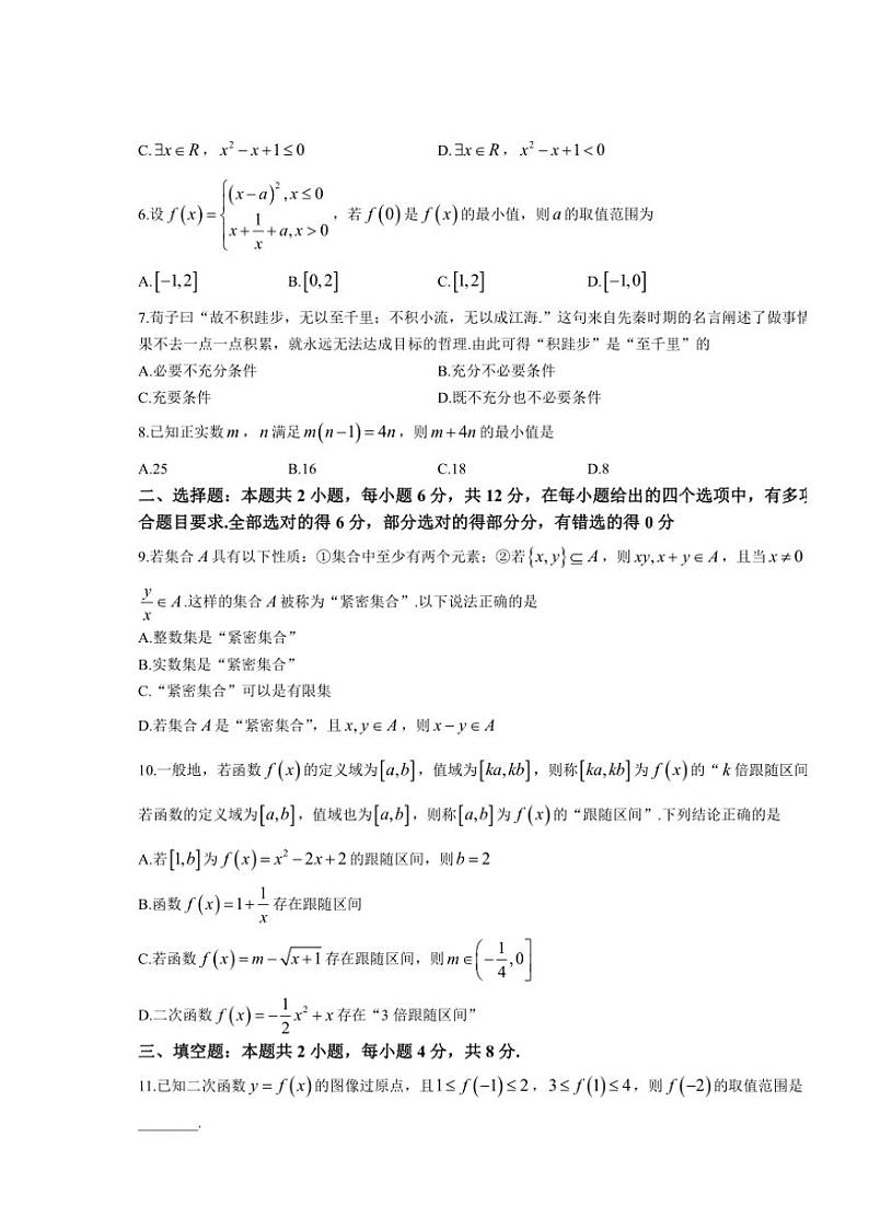 山西省大同市2024~2025学年高一(上)期中数学试卷(含解析)第2页