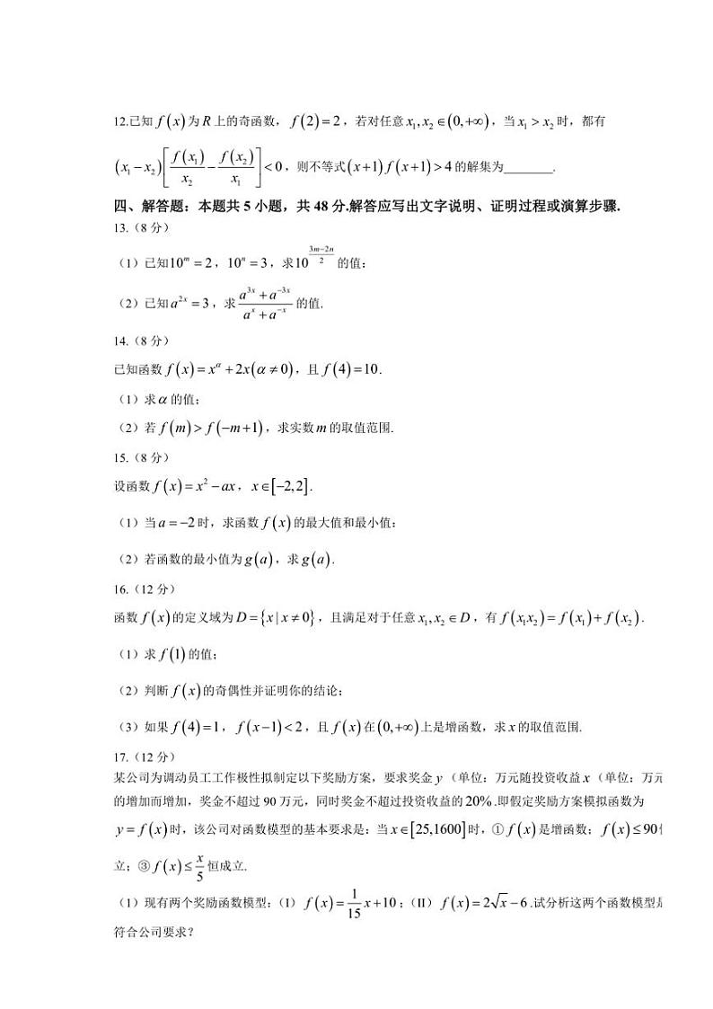 山西省大同市2024~2025学年高一(上)期中数学试卷(含解析)第3页