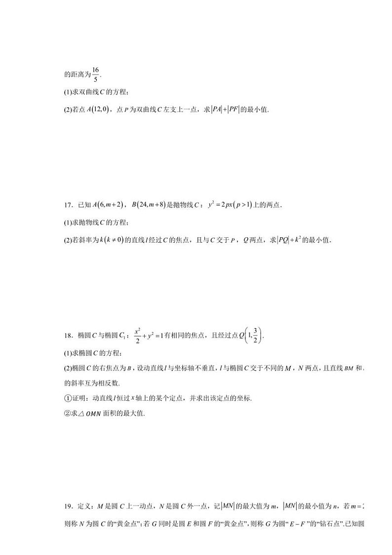 江苏省扬州市扬州中学2024~2025学年高二(上)期中数学试卷(含答案)第3页