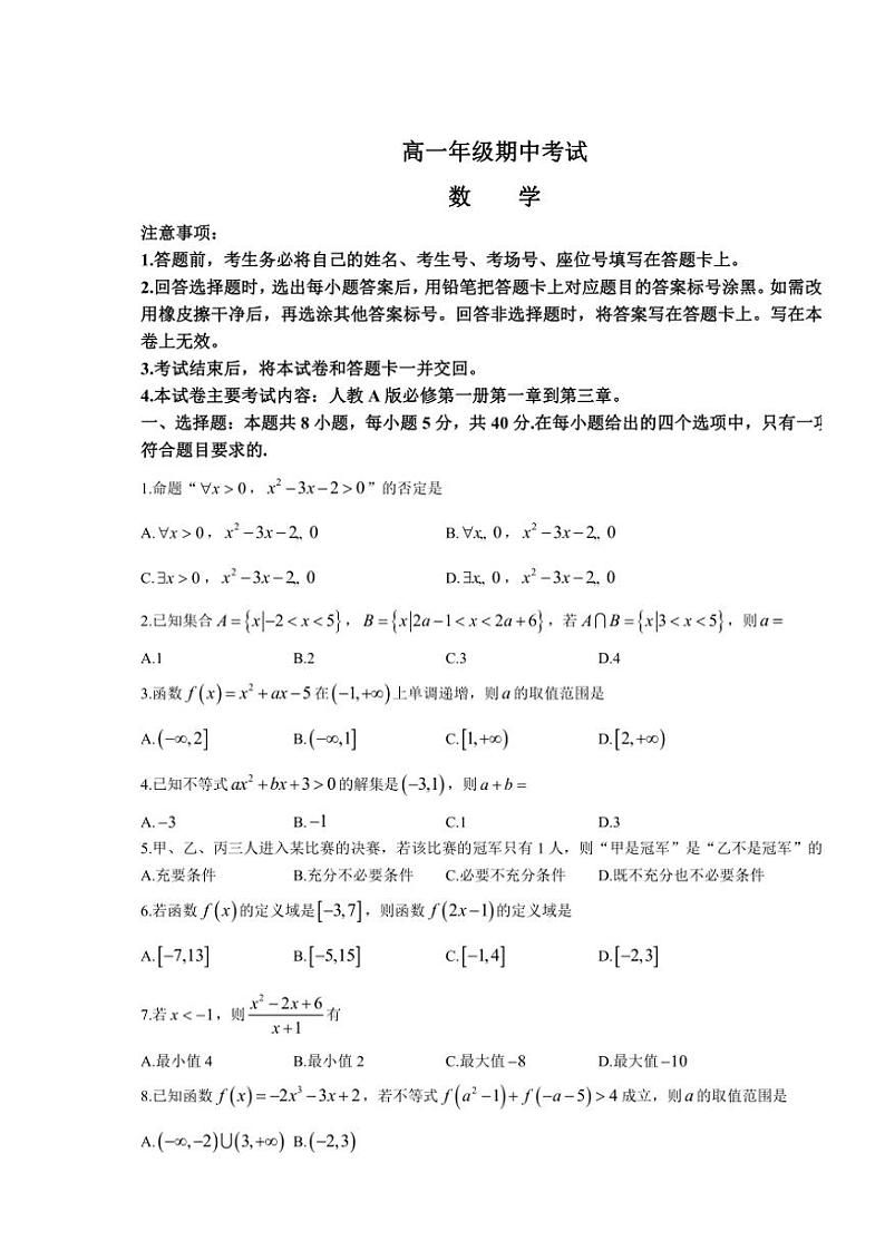河北省唐山市2024~2025学年高一(上)期中数学试卷(含解析)01