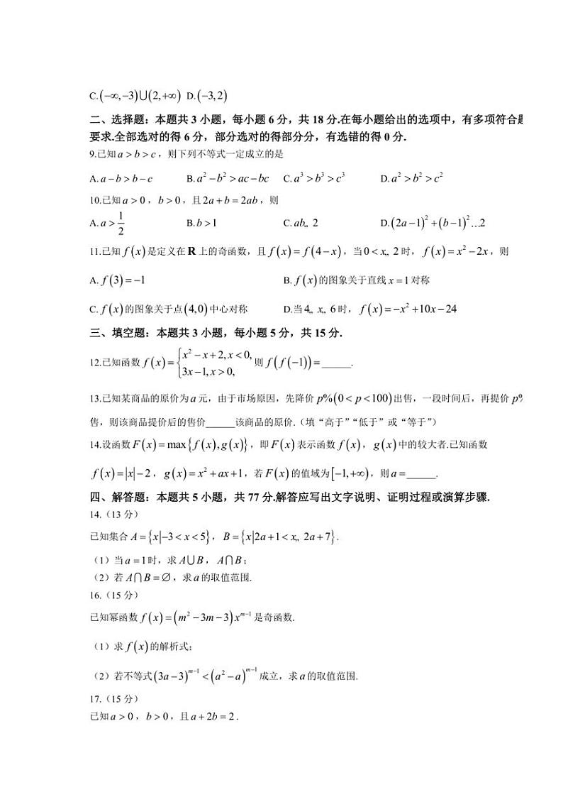 河北省唐山市2024~2025学年高一(上)期中数学试卷(含解析)02
