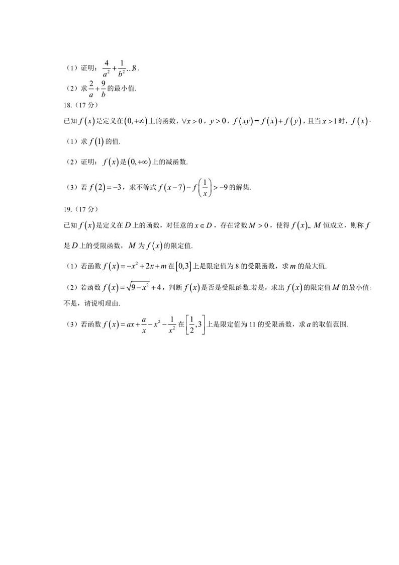 河北省唐山市2024~2025学年高一(上)期中数学试卷(含解析)03