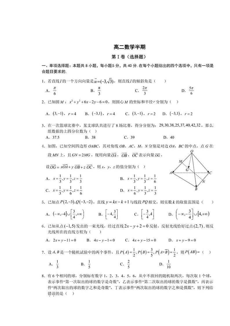 四川省成都列五中学2024~2025学年高二(上)期中数学试卷(含答案)01