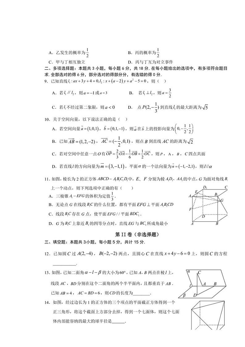 四川省成都列五中学2024~2025学年高二(上)期中数学试卷(含答案)02