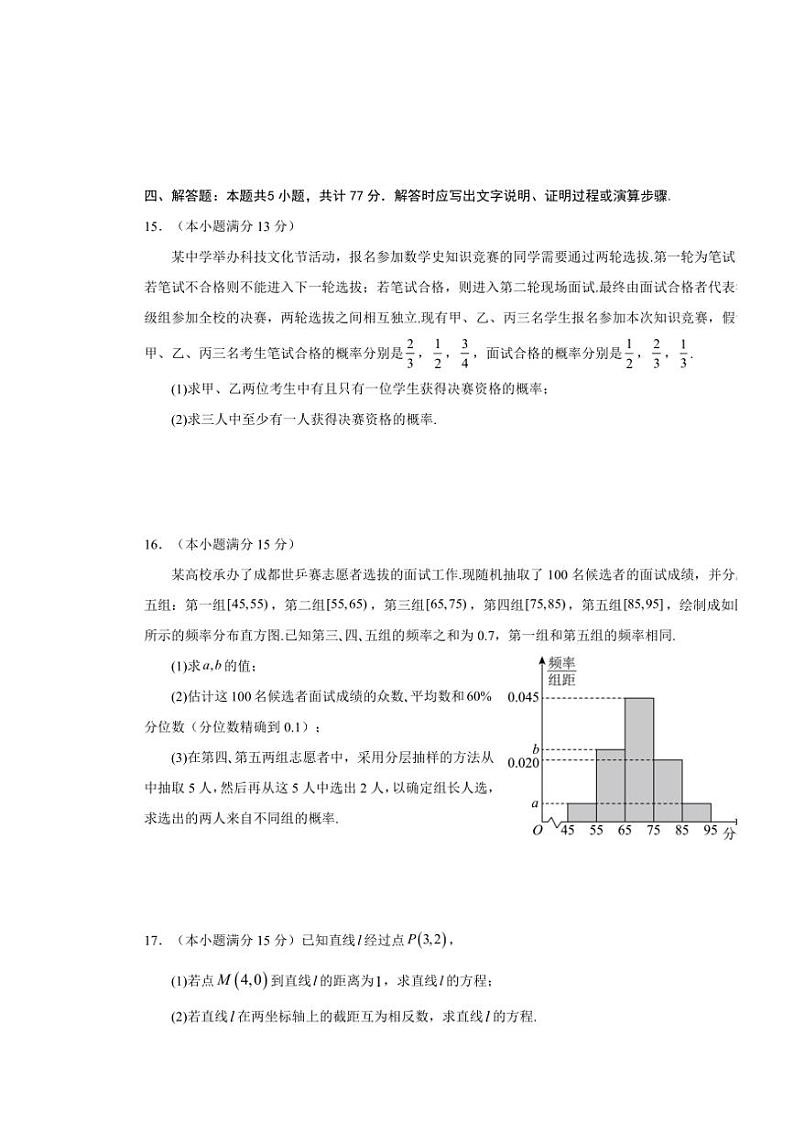 四川省成都列五中学2024~2025学年高二(上)期中数学试卷(含答案)03