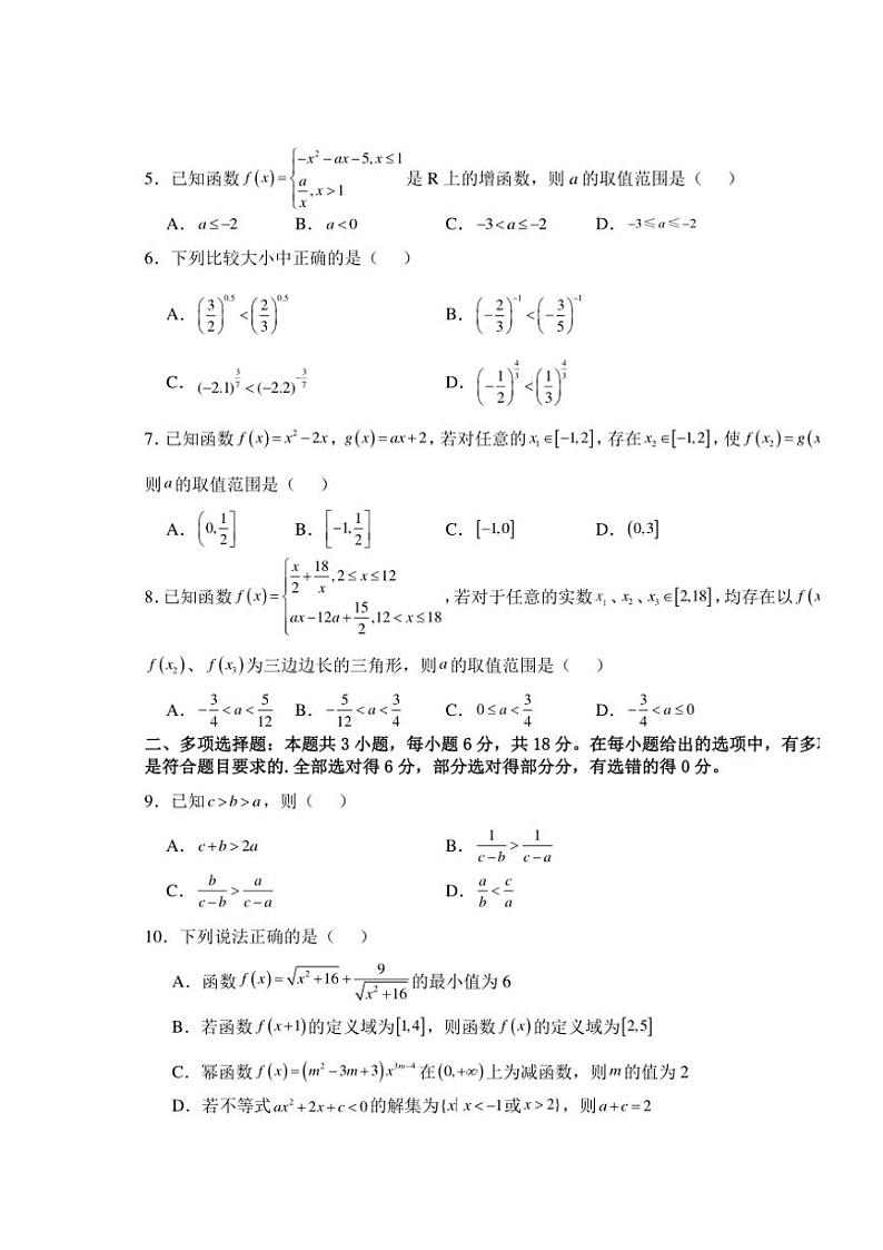 四川省成都市成都七中万达学校2024~2025学年高一(上)期中联考数学试卷(原卷版+解析版)第2页