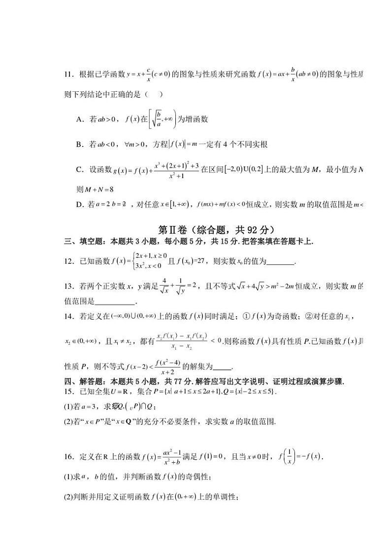 四川省成都市成都七中万达学校2024~2025学年高一(上)期中联考数学试卷(原卷版+解析版)第3页